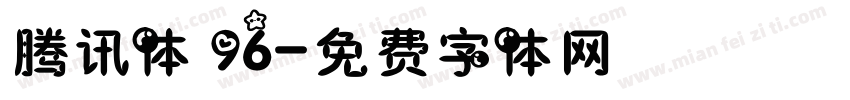 腾讯体 96字体转换